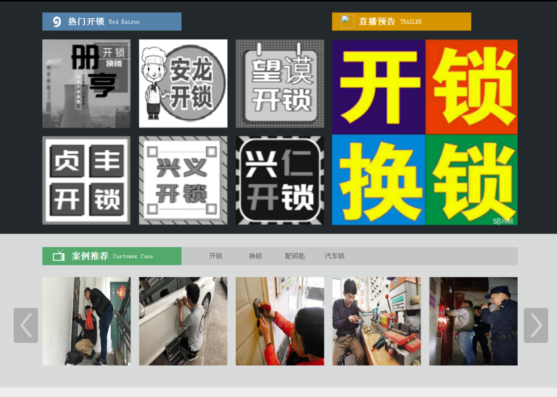 天台黔西南开锁网门户网站